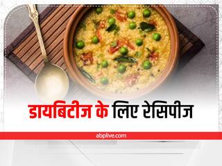 डायबिटीज के मरीज बेफिक्र होकर उठा सकते हैं इन रेसिपीज का लुत्फ