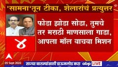 Ashish Shelar on Saamna : 'सामना'तून भाजपवर केलेल्या टीकेला आशिष शेलार यांचं प्रत्युत्तर