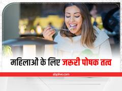 National Nutrition Week: महिलाओं के शरीर में होती है इन पोषक तत्वों की कमी, इस तरह करें इनकी पूर्ति