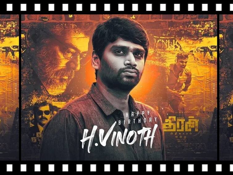 Ak 61 Director H. Vinoth birthday today ‛நாலே படம் தான்... நச்சுனு பேர் எடுத்த ஹெச். வினோத்’  -பிறந்த நாள் கொண்டாடும் AK61 இயக்குனர்!