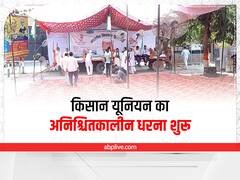 इस मांग को लेकर शामली में किसान यूनियन का अनिश्चितकालीन धरना शुरू, भारी पुलिस बल तैनात