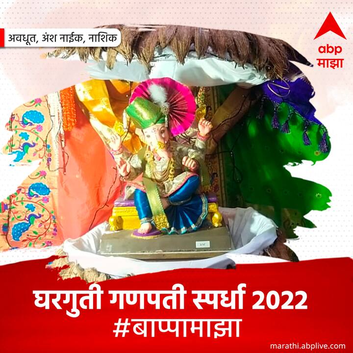 अवधूत, अंश नाईक, नाशिक