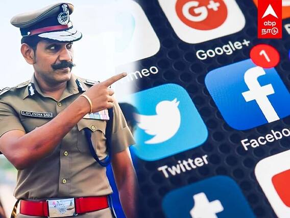 Chennai Cyber Crime Wing:போலீஸ் கண்காணிப்பில் சோஷியல் மீடியா... மாஸ் ப்ளானில் சைலேந்திர பாபு
