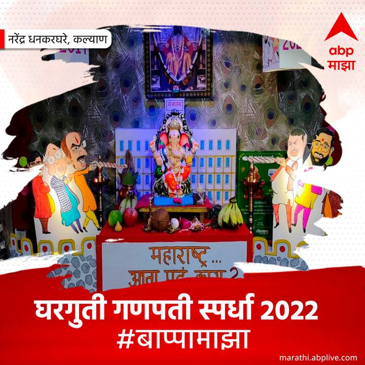 नरेंद्र धनकरघरे, कल्याण