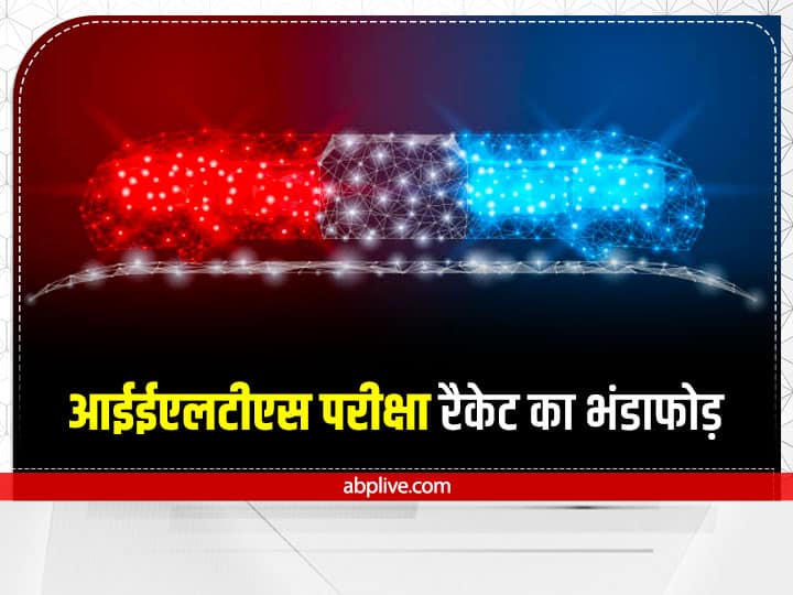 Mehsana police busted IELTS exam racket Case registered against 45 people Mehsana News: मेहसाणा पुलिस का बड़ा खुलासा, IELTS परीक्षा रैकेट का भंडाफोड़, 45 लोगों के खिलाफ केस दर्ज