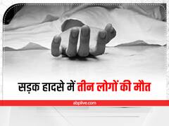 सुरेंद्रनगर में बड़ा सड़क हादसा, सड़क किनारे खड़े ट्रक से टकराई वैन, तीन लोगों की मौत