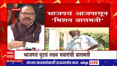 Baramati मध्ये Sharad Pawar यांना चॅलेंज, अनेक गड उद्धवस्त झालेत, बावनकुळेंचा इशारा :ABP Majha