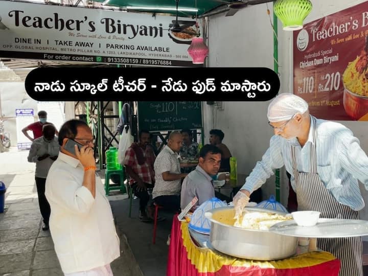 Hyderabad School Teacher Turning Into Biryani Maker selling Biryani DNN Hyderabad Teachers Biryani: జీవితం నేర్పిన పాఠాలు - బడి వదిలి బిర్యాని సెంటర్‌కు మాస్టారు, టీచర్స్ బిర్యానీతో ఫేమస్