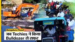 Karnataka Heavy Rain: Bangalore में बारिश से परेशान लोग, Engineers ने IT Park जाने का निकाला तरीका