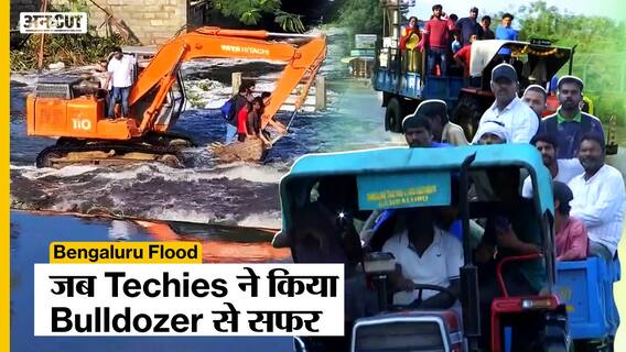 Karnataka Heavy Rain: Bangalore में बारिश से परेशान लोग, Engineers ने IT Park जाने का निकाला तरीका