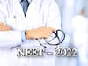 NEET UG Result 2022 : नीट यूजी परीक्षेचा निकाल आज, कसा आणि कुठे पाहाल?