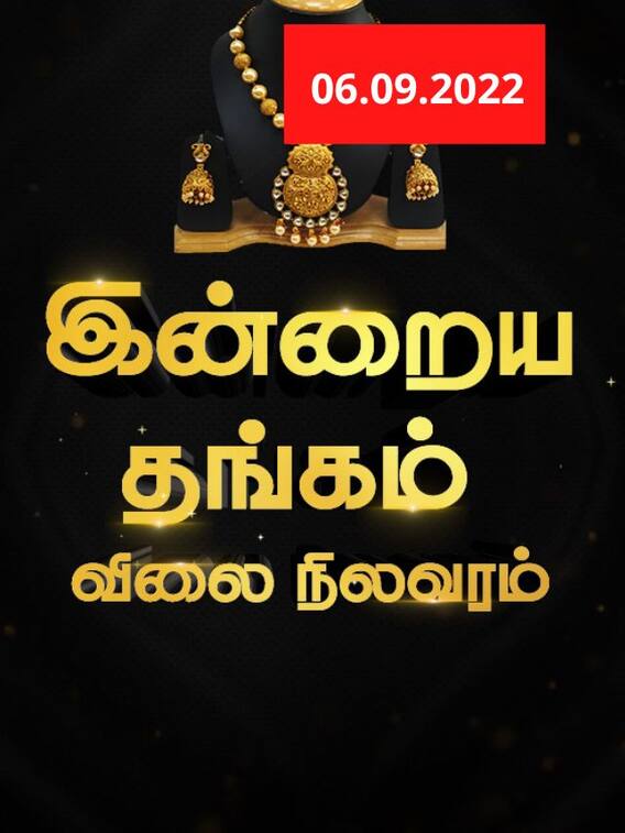 ஆபரணத் தங்கத்தின் விலை சவரனுக்கு 112 ரூபாய் உயர்வு!