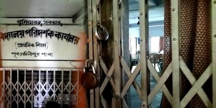 District school inspector's office closed on teacher's day due to Rs 20 lakh rent arrears East Midnapur News: ২০ লক্ষ টাকা ভাড়া বকেয়া, শিক্ষক দিবসে বন্ধ হল জেলা স্কুল পরিদর্শকের অফিস