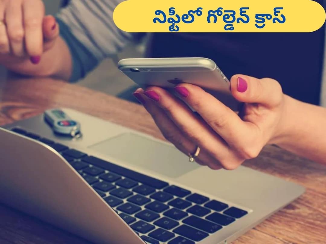 Nifty 50 Technical Indicators Suggest Nifty's Current Rally More Steam Left Nifty 50: నిఫ్టీలో గోల్డెన్‌ క్రాస్‌ - ఇండెక్స్‌ మారథాన్‌ ఖాయమట!