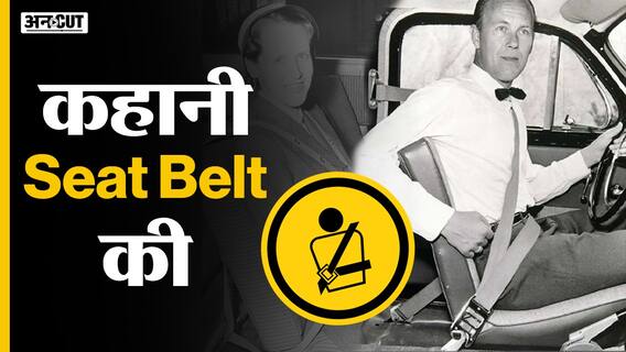 कहानी Car Seat Belt की
