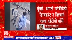 Mumbai च्या Dadar मधील ज्वेलर्समधून 1 कोटी 10 लाखांचं सोनं चोरलं, डिस्कांऊट न दिल्याने केली चोरी
