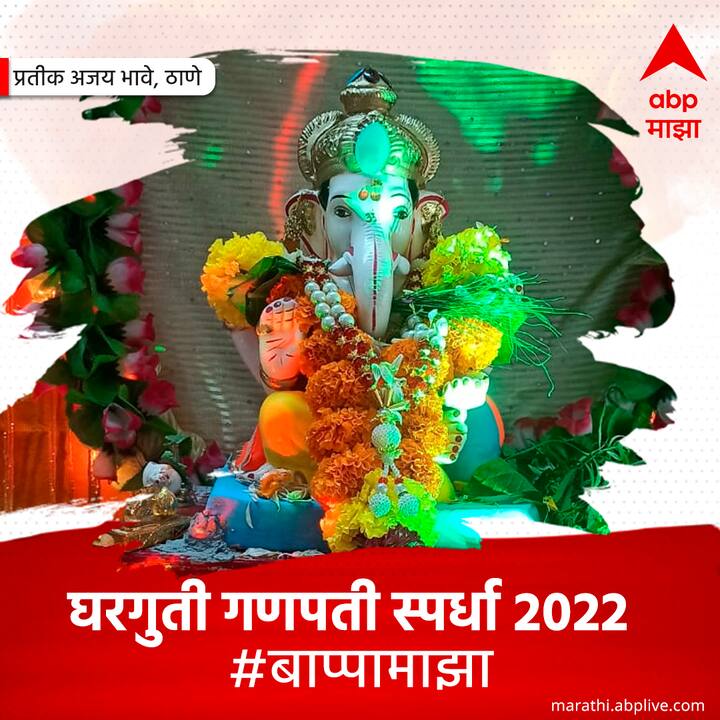प्रतीक अजय भावे, ठाणे
