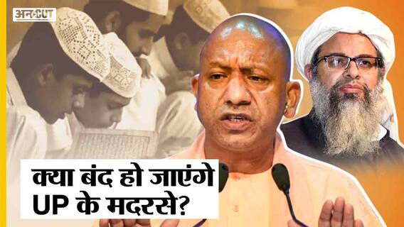 UP सरकार करा रही गैर-सरकारी मदरसों का Survey, विरोधी बता रहे हैं छोटा NRC, मदरसा संचालकों की बैठक