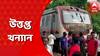 Rail Blockade: বাড়ানো হয়নি স্পেশাল ট্রেনের সংখ্যা, এই অভিযোগে আজ ফের  রেল অবরোধ খন্যানে । Bangla News