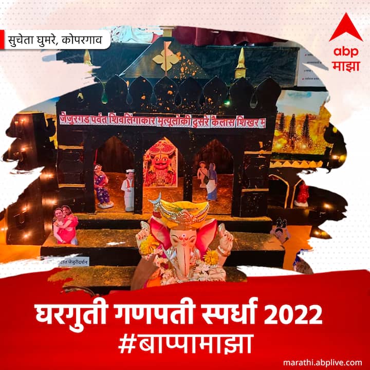 सुचेता घुमरे, कोपरगाव