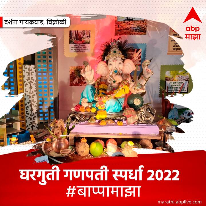 दर्शना गोवेकर, गायकवाड, विक्रोळी