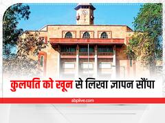 गुजरात में पार्ट-टाइम शिक्षकों को स्थाई करने की उठी मांग, कुलपति को सौंपा 'खून से लिखा' ज्ञापन