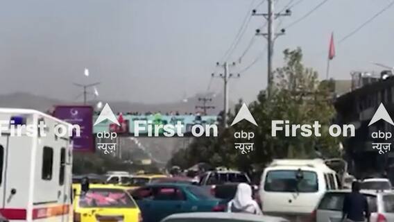 Kabul Blast UPDATE: ISIS claims responsibility | ABP News