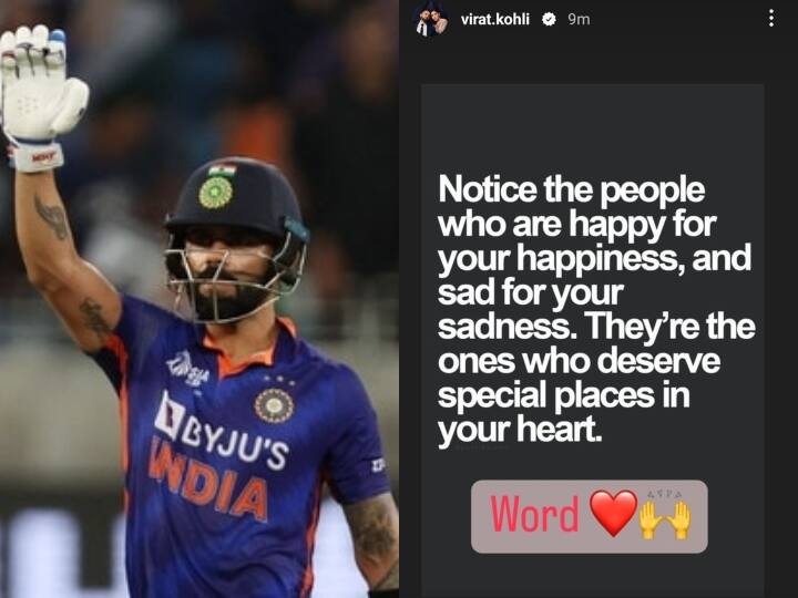 Virat Kohli wrote in his Instagram story that identify such people who are happy in your happiness goes viral on social media Asia Cup 2022: विराट कोहली ने अपनी इंस्टाग्राम स्टोरी में लिखी ऐसी बात, सोशल मीडिया पर वायरल