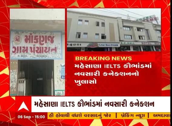 મહેસાણા: IELTS કૌભાંડમાં નવસારી કનેક્શન ખુલ્યું