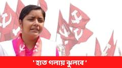 Minakshi Mukherjee : ' নাম বাদ গেলে হাত গলায় ঝুলবে ’ এবার পুলিশ প্রশাসনকে হুমকি বামনেত্রী মীনাক্ষীর