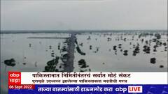Pakistan Flood :पाकिस्तानात शतकातला सर्वात मोठा पाऊस, निर्मितीनंतरचं सर्वात मोठं संकट Special Report
