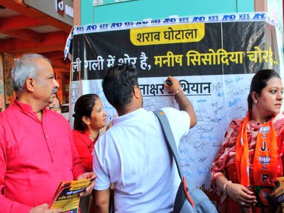 BJP ने सिसोदिया की बर्खास्तगी की मांग पर शुरू किया हस्ताक्षर अभियान, आदेश गुप्ता बोले- ये लड़ाई हमारे लिए जरूरी BJP ने सिसोदिया की बर्खास्तगी की मांग पर शुरू किया हस्ताक्षर अभियान, आदेश गुप्ता बोले- ये लड़ाई हमारे लिए जरूरी