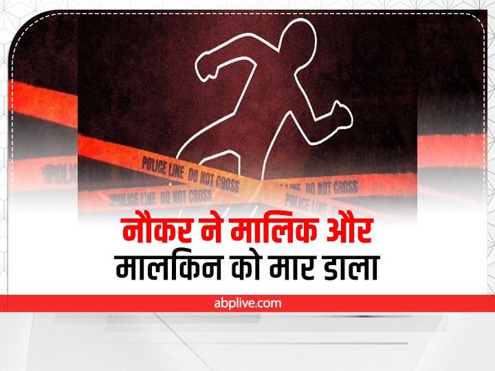 Gumla News: नौकर ने सोते समय मालिक-मालकिन और बेटी पर किया फरसे से हमला, दंपति की मौत jharkhand servant killed the owner and mistress in gumla, know big thing Gumla News: नौकर ने सोते समय मालिक-मालकिन और बेटी पर किया फरसे से हमला, दंपति की मौत