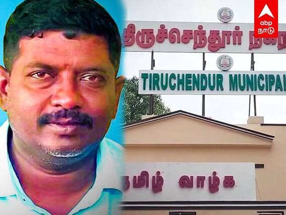 Thiruchendur Municipality: ”மக்கள் நம்மை செருப்பால அடிச்சு விரட்டும் காலம் வரும்” கதறும் கவுன்சிலர்