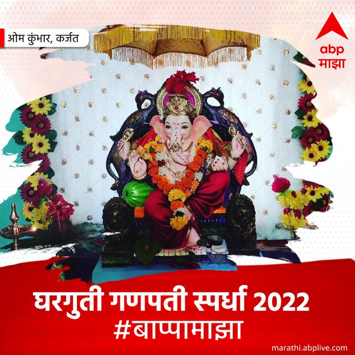 ओम कुंभार, कर्जत