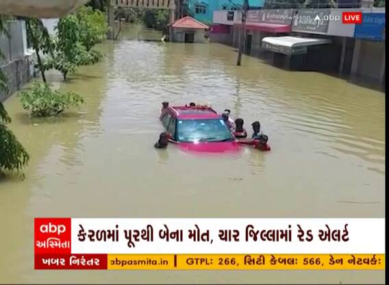 કેરળ અને કર્ણાટકમાં વરસાદે મચાવી તબાહી, કેરળમાં ભારે વરસાદની આગાહી