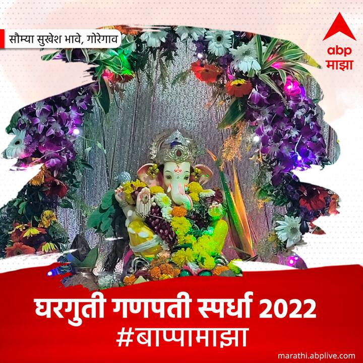 सौम्या सुखेश भावे, गोरेगाव