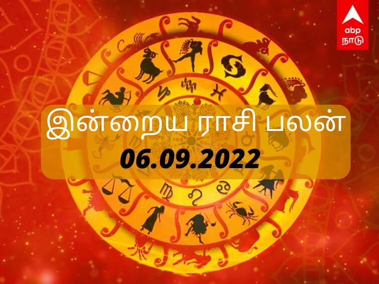 Rasi palan Today Tamil 6th September 2022 Daily Horoscope Predictions 12 zodiac signs astrology Nalla Neram Panchangam RasiPalan Today September 06: கடகத்துக்கு வரவு... விருச்சிகத்துக்கு விருத்தி... உங்கள் ராசிக்கு இன்றைய பலன்கள தெரிஞ்சிக்கலாம்..