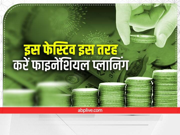 Festive Season Tips: अगर आप किसी तरह का कर्ज जैसे क्रेडिट कार्ड या BNPL (Buy Now Pay Later) स्कीम के तहत शॉपिंग कर रहे हैं तो उसके ब्याज दर और टर्म और कंडीशन को सही तरह से समझना बहुत जरूरी है.