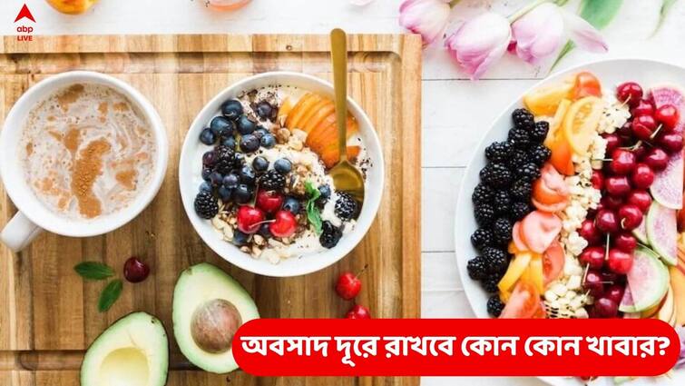 Health News, Some Foods that help to fight depression, know in details Mental Health: অবসাদ সামলাতে পাতে থাকুক বাছাই করা খাবার, তালিকায় কী কী?