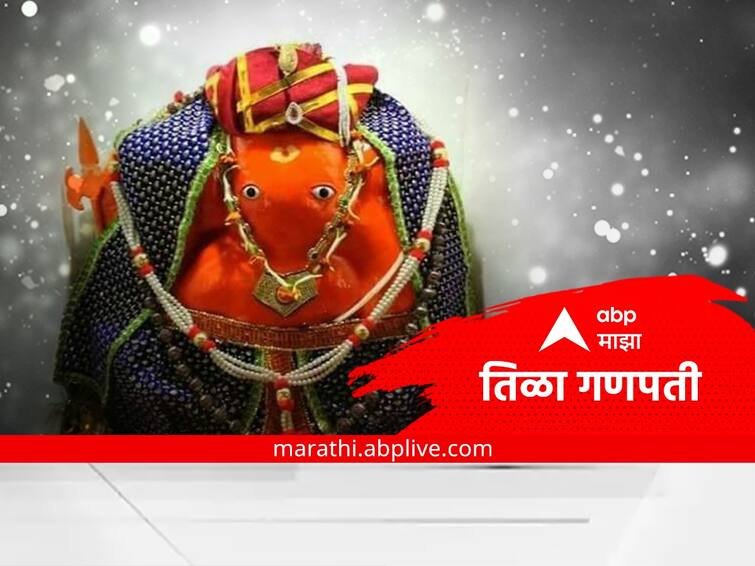 Maharashtra News Nashik news Ganeshotsav Tila Ganapati Mandir built in five thousand Nashik Tila Ganpati : घराचा पाया खोदताना मिळाली गणेशाची मूर्ती, अवघ्या पाच हजारांत उभारलं तिळा गणपती मंदिर 