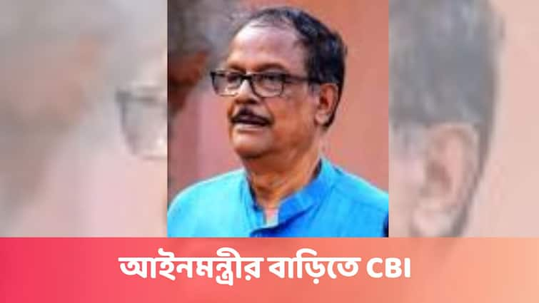 CBI raids residence of Bengal minister Moloy Ghatak at Asansol In Coal Smuggling Case Moloy Ghatak : সকাল সকাল মলয় ঘটকের বাড়িতে CBI, তিনটি দলে ভাগ হয়ে তল্লাশি, কী মিলল ?