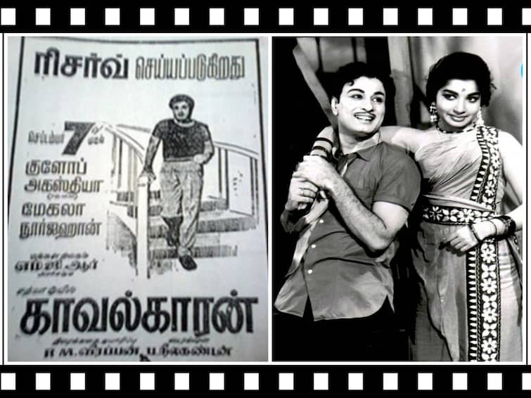 Kavalkaran movie released on 7th September 1967 ‛செத்து பிழைத்து வந்தவரை கொண்டாடித் தீர்த்த தினம் இன்று’ துளைத்த தோட்டாவும் ‛காவல்காரன்’ ரிலீசும்!