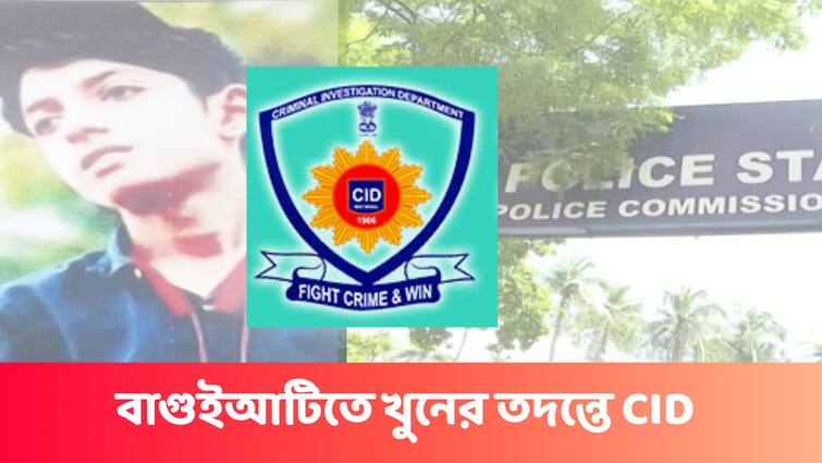 Baguiati Student Murder Locals demand CID to investigate murder in Baguati, demand 'accused must be arrested within 24 hours' Baguiati Student Murder: বাগুইআটিতে খুনের তদন্তে সিআইডি, '২৪ ঘণ্টার মধ্যে দোষীকে ধরতে হবে' দাবি স্থানীয়দের