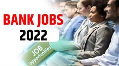 ​Bank Jobs 2022: સરકારીથી લઇને પ્રાઇવેટ બેન્કોએ આ પદ માટે બહાર પાડી ભરતી