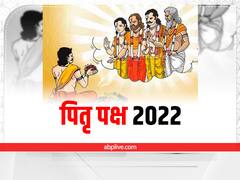 Pitru Paksha 2022: पितृ पक्ष में इन 5 जीवों को जरुर कराएं भोजन, पितरों को मिलती है तृप्ति