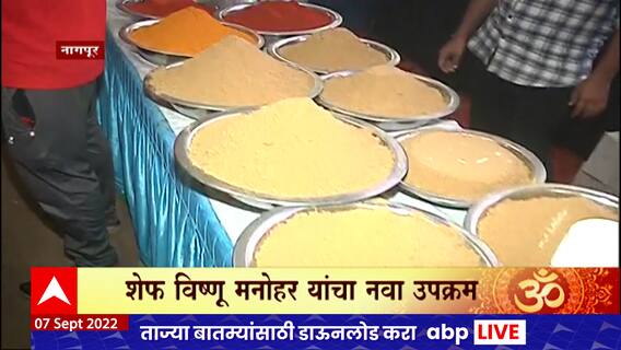 Nagpur Vishnu Manohar : विष्णू मनोहर यांचा नवीन उपक्रम, एका कढईत बनवला तीन हजार किलोचा महाप्रसाद