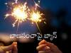 Delhi Govt On Firecrackers: అక్కడ క్రాకర్స్ కాల్చటానికి వీల్లేదు, వచ్చే ఏడాది జనవరి వరకూ బ్యాన్