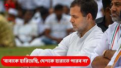 'ঘৃণার কারণে বাবাকে হারিয়েছি, দেশকে হারাতে পারব না', টুইটে আবেগপ্রবণ রাহুল