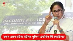 'কেন এমন ঘটনা ঘটল?' প্রশাসনিক বৈঠকে চরম ক্ষোভপ্রকাশ মুখ্যমন্ত্রীর